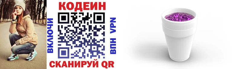 Codein напиток Lean (лин)  Болохово 